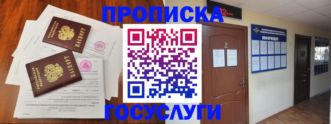 прописка законно в Михайлове